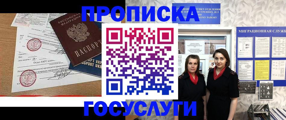 прописка ребенка в Агиделе