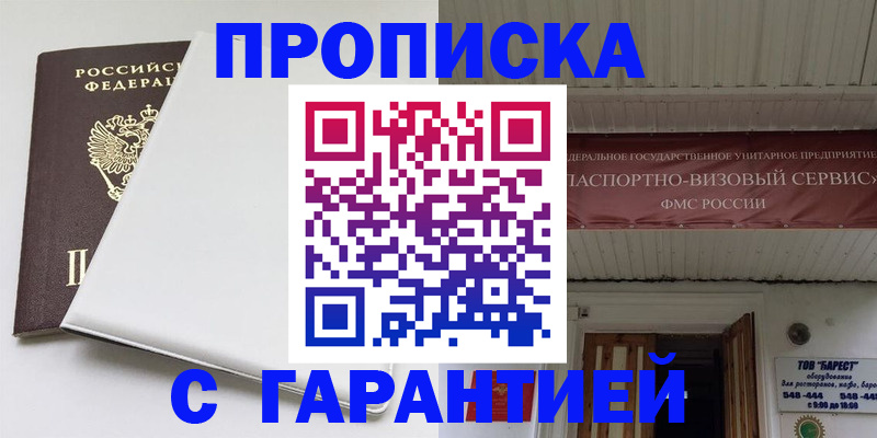 где прописаться в Агиделе