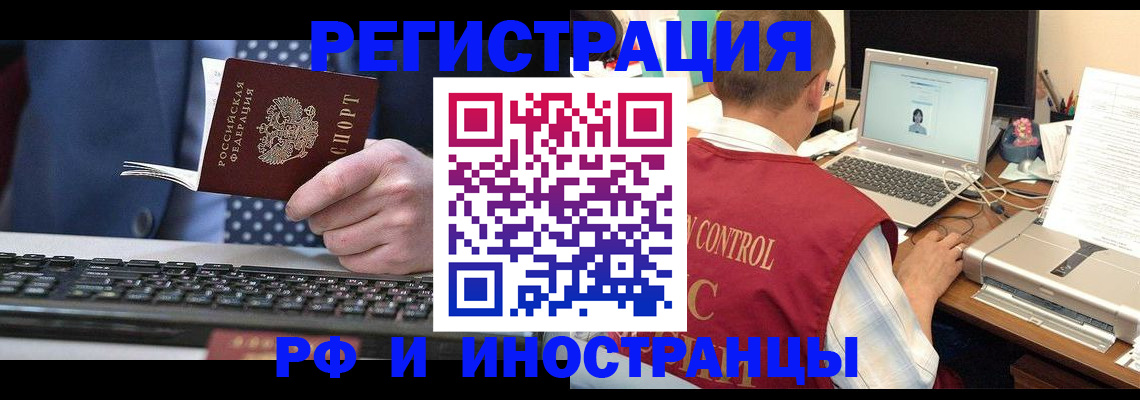 прописка для работы в Агиделе